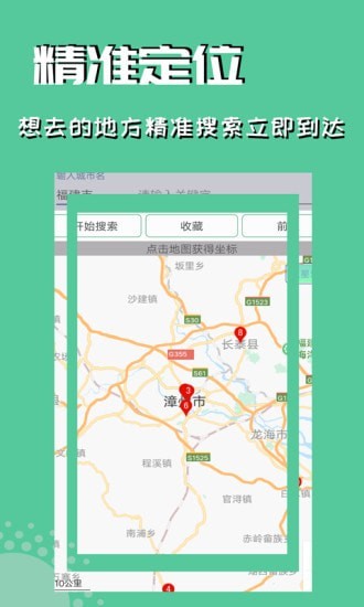 虚拟定位精灵APP截图4