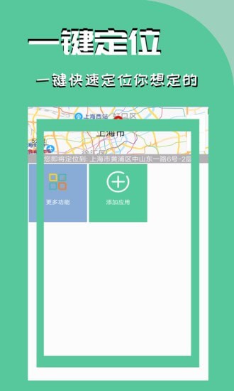 虚拟定位精灵APP截图2