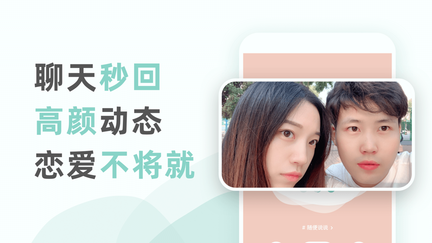 不就交友app官网版图3