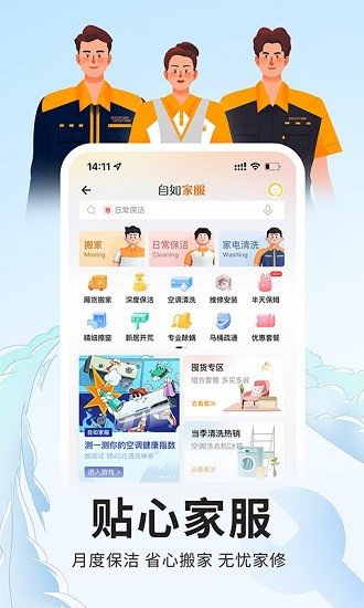 自如最新版截图2