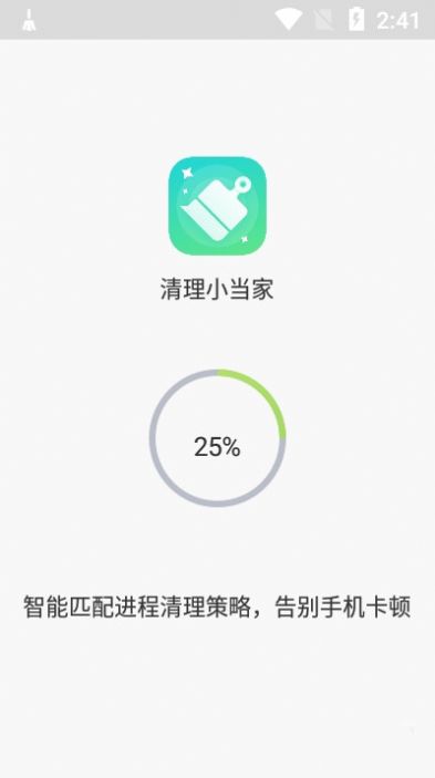 清理小当家app手机版图2