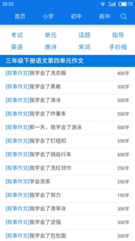 小学作文大全app最新版图2