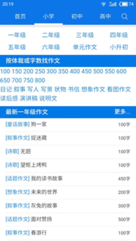 小学作文大全app最新版图3