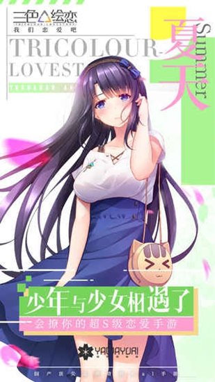 三色绘恋最新版图1