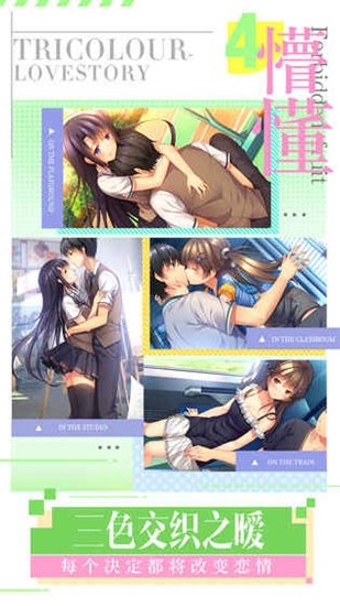 三色绘恋最新版图3
