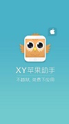 xy苹果助手正版图4