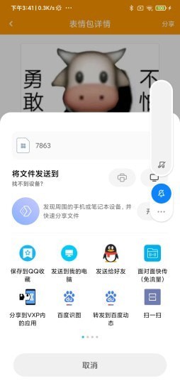 逗逗你表情app手机版图3