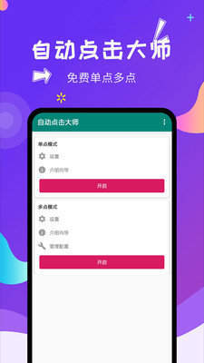 自动点击大师图3