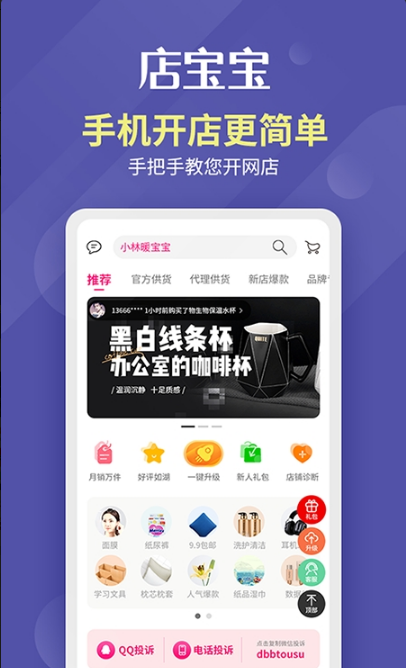 店宝宝手机版图1