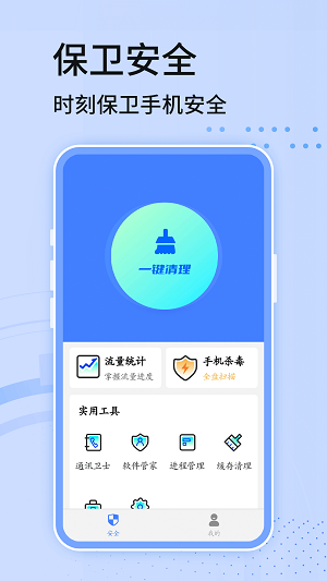 手机清理内存app安卓版图3