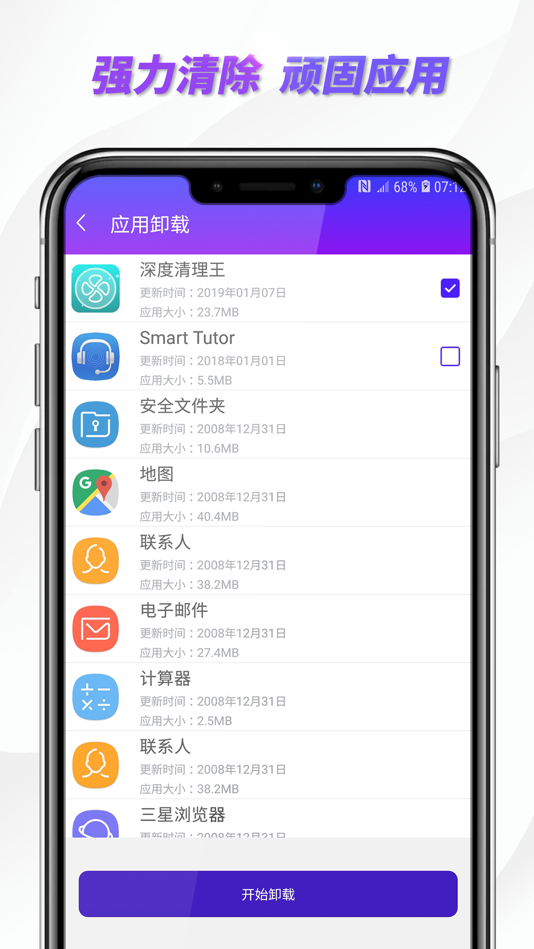 朱雀手机清理专家最新版