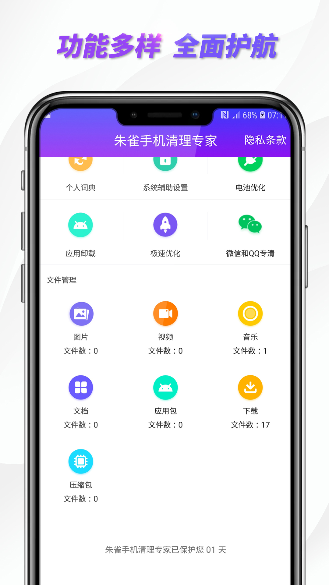 朱雀手机清理专家最新版