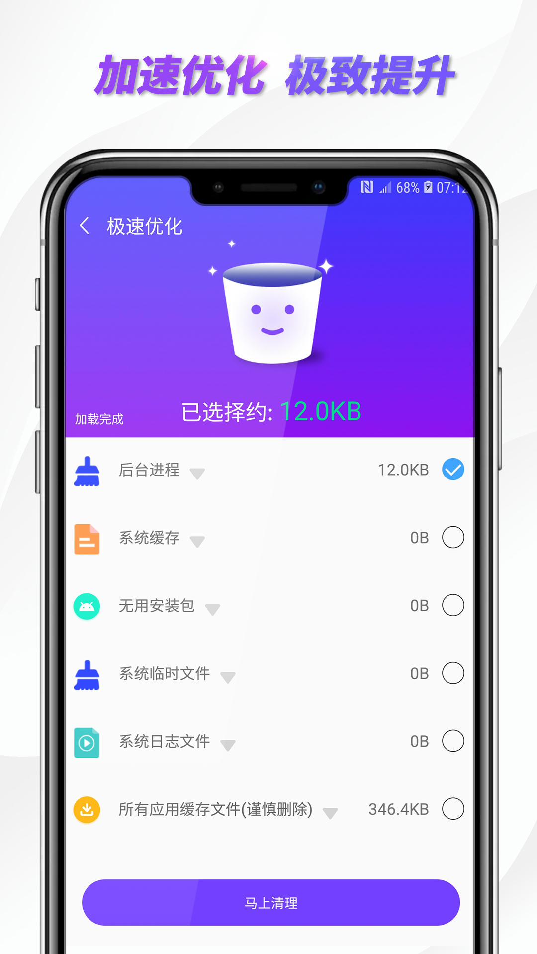 朱雀手机清理专家最新版图3