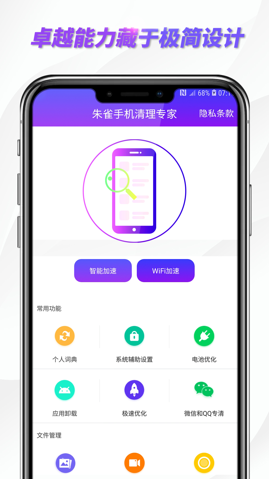 朱雀手机清理专家最新版图4