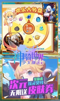 神骑世界BT少女版
