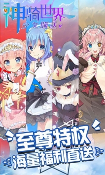 神骑世界BT少女版