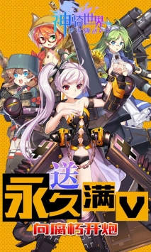 神骑世界BT少女版