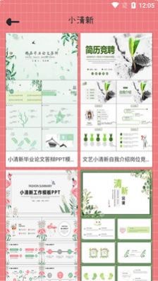 仙女PPT图2