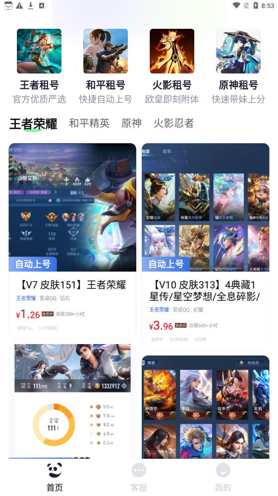 熊猫租号交易app