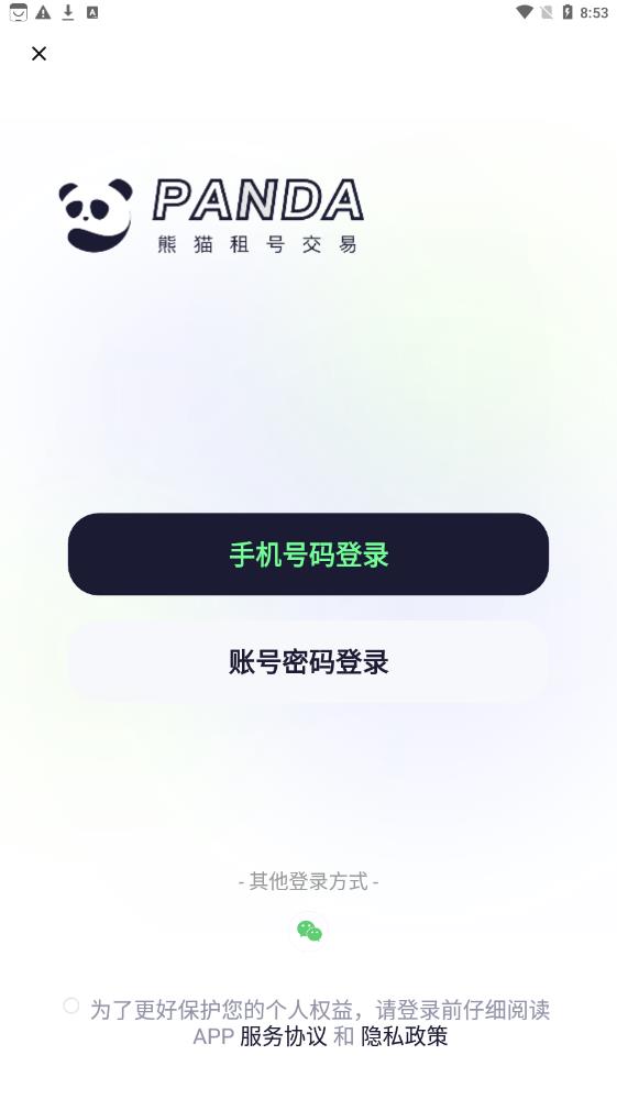 熊猫租号交易app