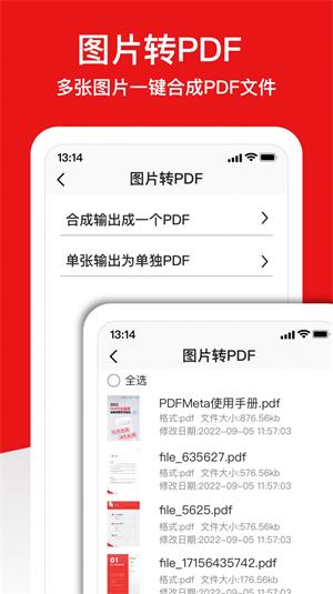 倍明PDF编辑器app最新版图2