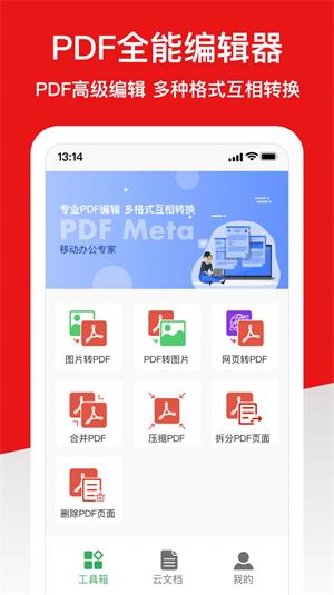 倍明PDF编辑器app最新版图1