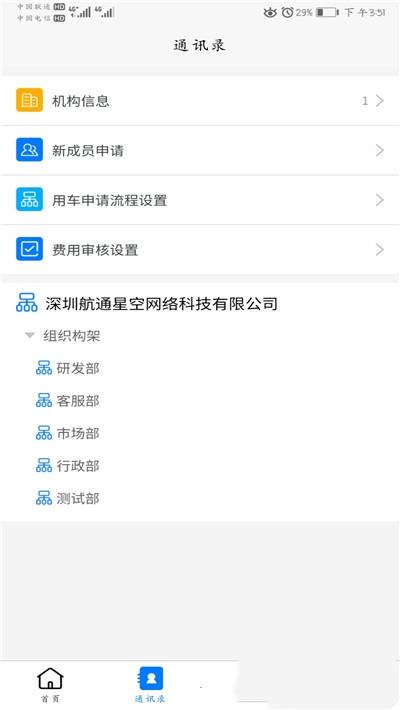 航通车管家图2
