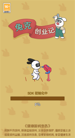兔克创业记免费版