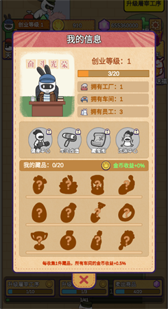 兔克创业记免费版图4