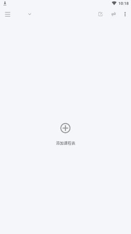 轻排课手机版图2