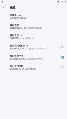 轻排课手机版图3