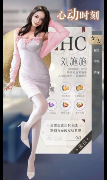 女友养成记图1