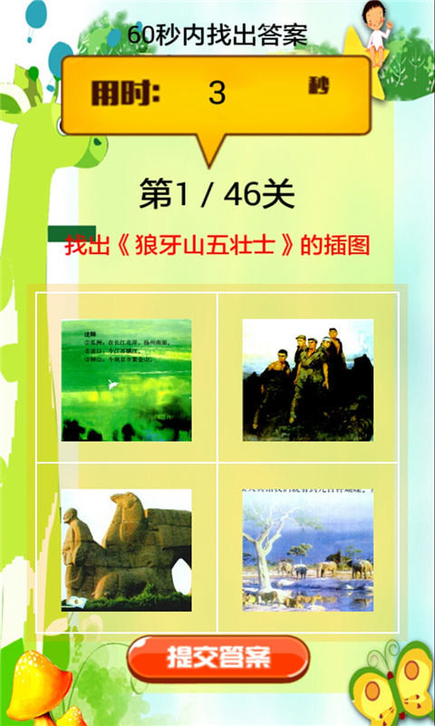 挑战五年级语文图2