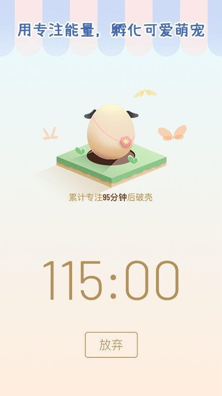 专注个蛋app安卓版图1