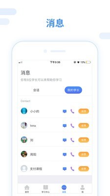 跨考考研手机版图2