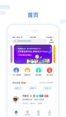 跨考考研手机版图3