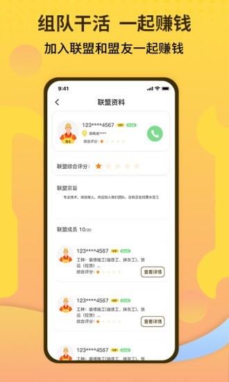 师傅联盟app安卓版图2