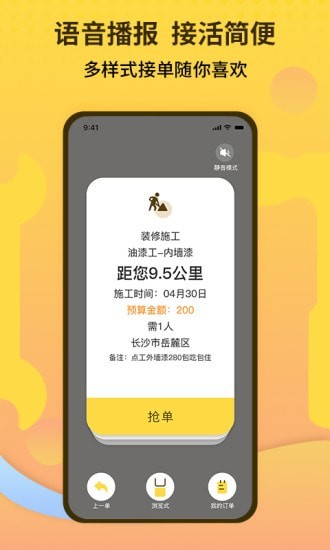 师傅联盟app安卓版图3