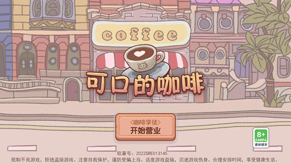 可口的咖啡图5