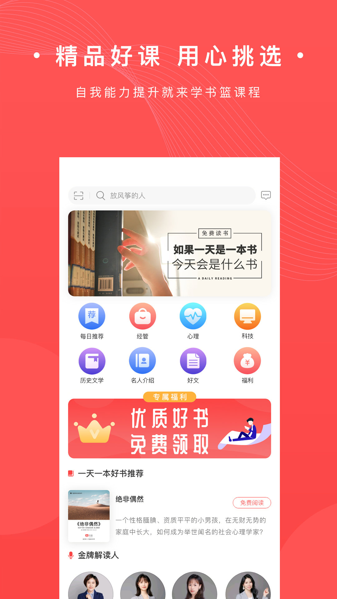 书篮安卓版图1