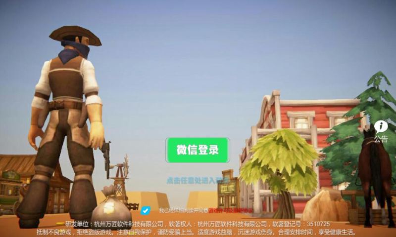 西部大作战图1