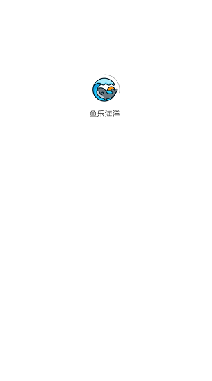 鱼乐海洋手机版图2