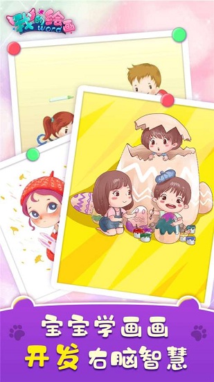 我的填色世界图2