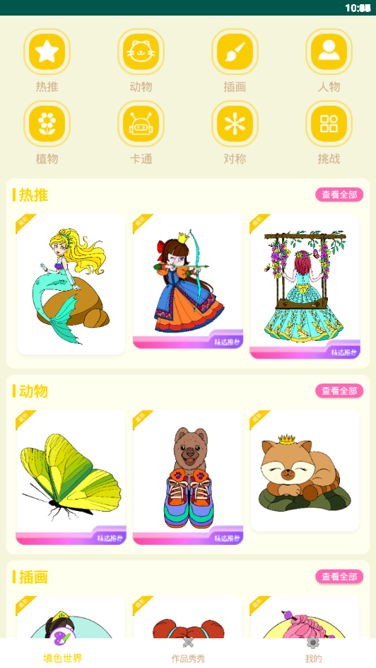 我的填色世界图3
