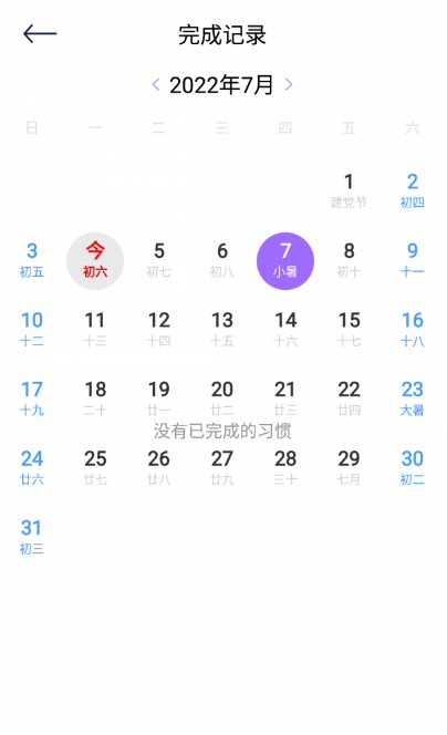 点点小习惯图2
