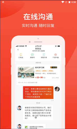 时代加盟网图3