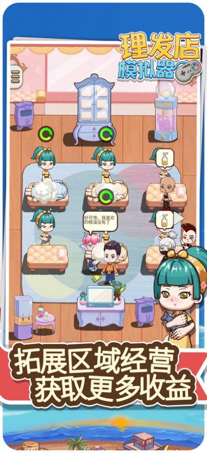 理发店模拟器图1