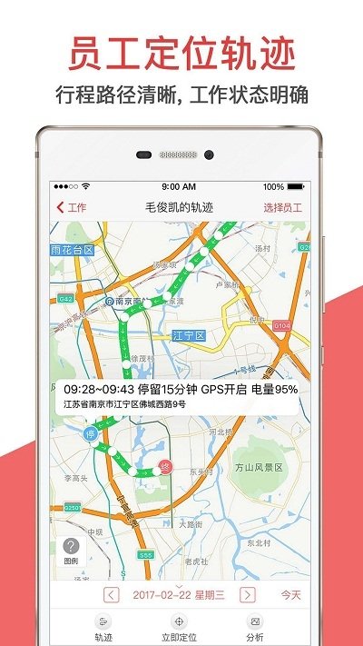 朗拓智慧外勤图1