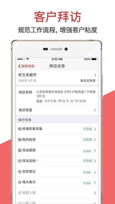 朗拓智慧外勤图3