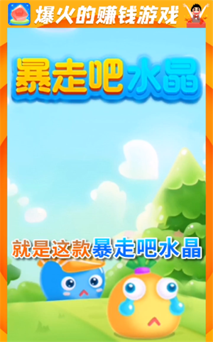 暴走吧水晶图1